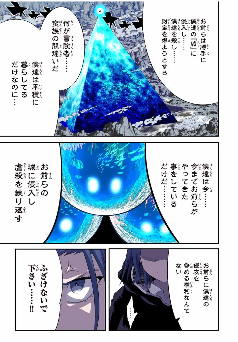 転生したら第七王子だったので、気ままに魔術を極めます 第171話 - 14