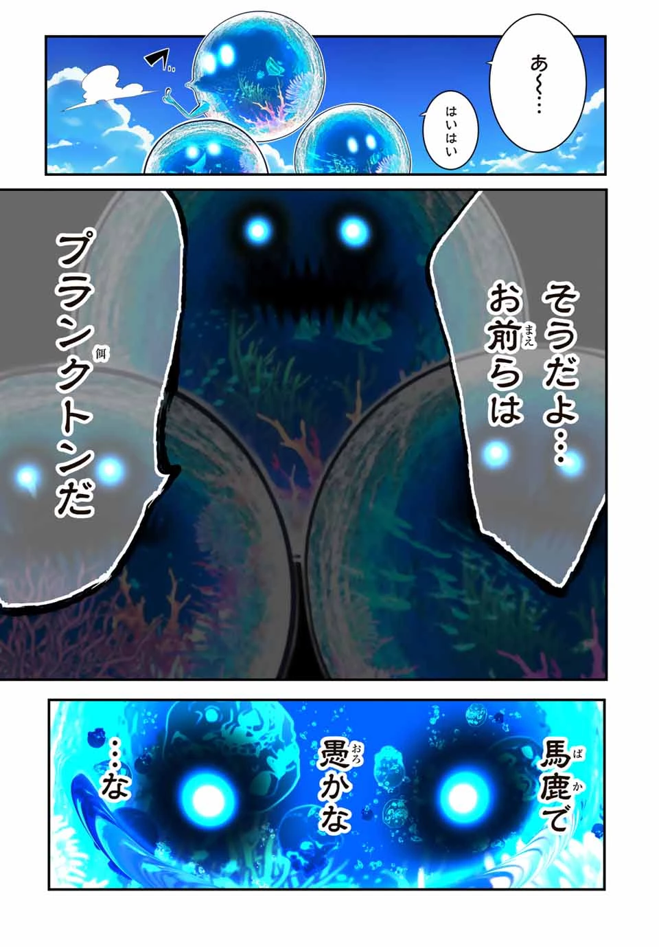 転生したら第七王子だったので、気ままに魔術を極めます 第171話 - 16