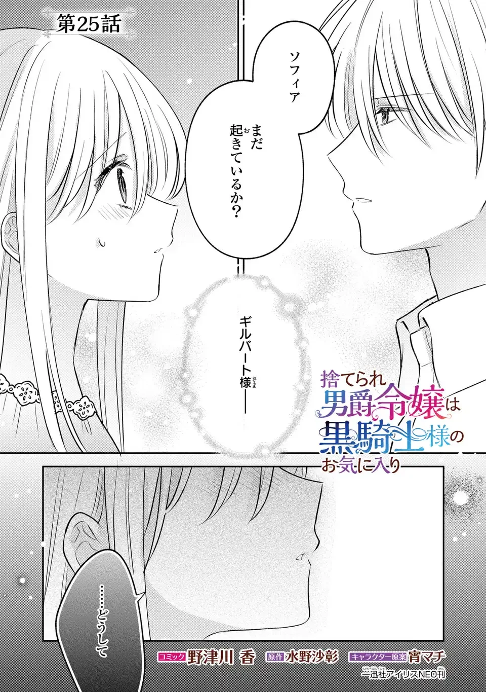 捨てられ男爵令嬢は黒騎士様のお気に入り 第25話 - 1