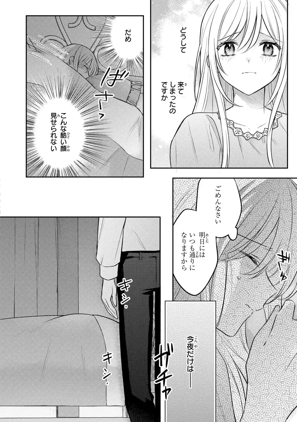 捨てられ男爵令嬢は黒騎士様のお気に入り 第25話 - 2