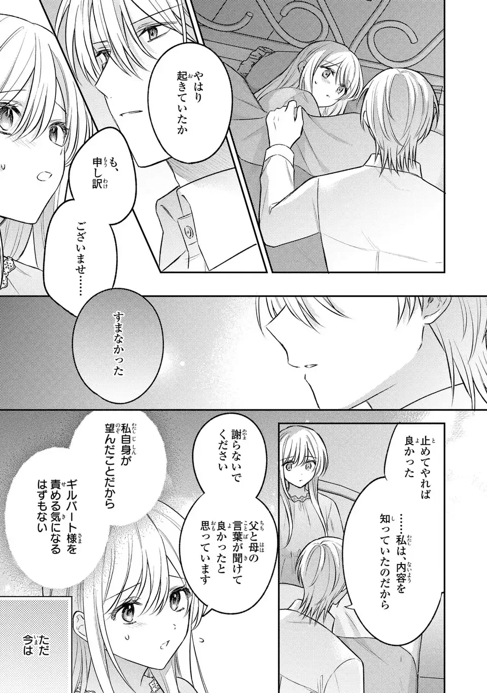 捨てられ男爵令嬢は黒騎士様のお気に入り 第25話 - 3