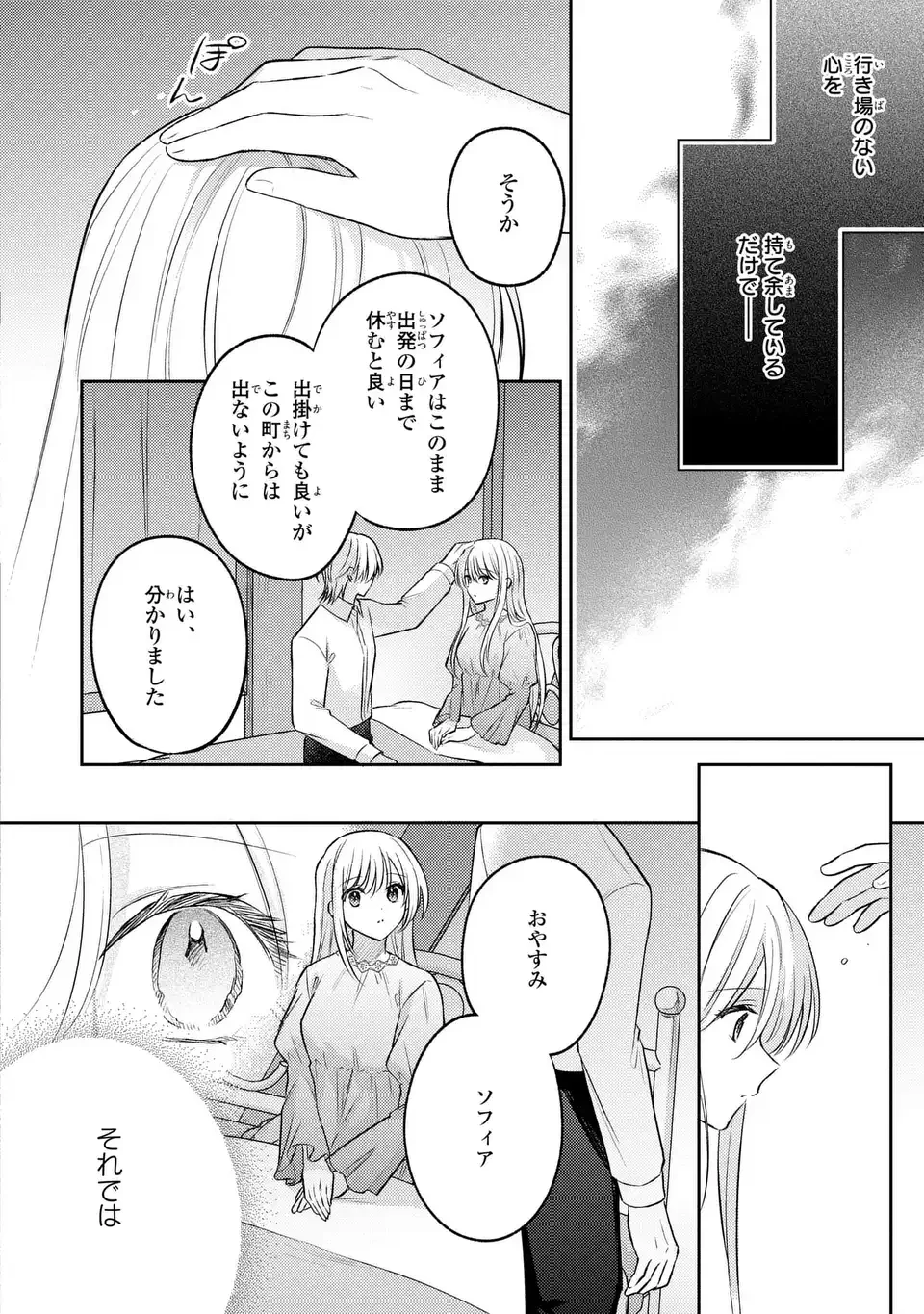 捨てられ男爵令嬢は黒騎士様のお気に入り 第25話 - 4