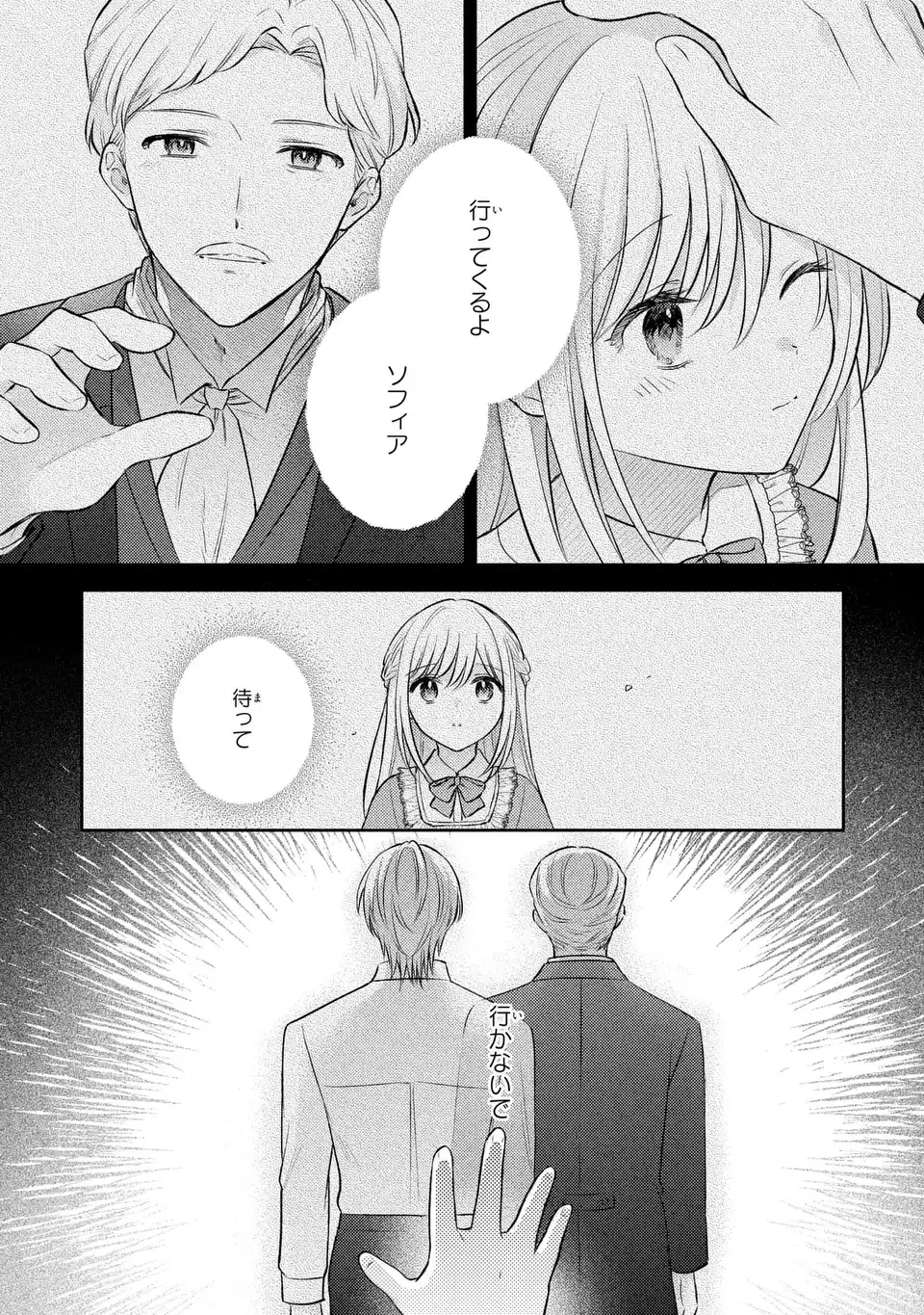 捨てられ男爵令嬢は黒騎士様のお気に入り 第25話 - 5