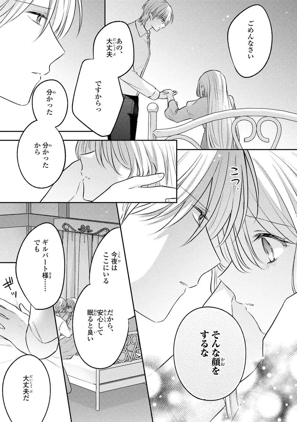 捨てられ男爵令嬢は黒騎士様のお気に入り 第25話 - 7