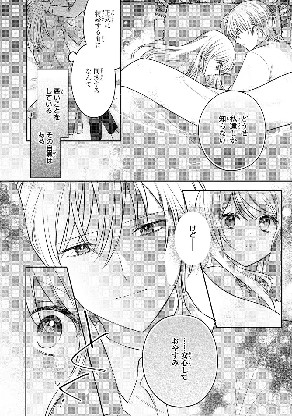 捨てられ男爵令嬢は黒騎士様のお気に入り 第25話 - 8