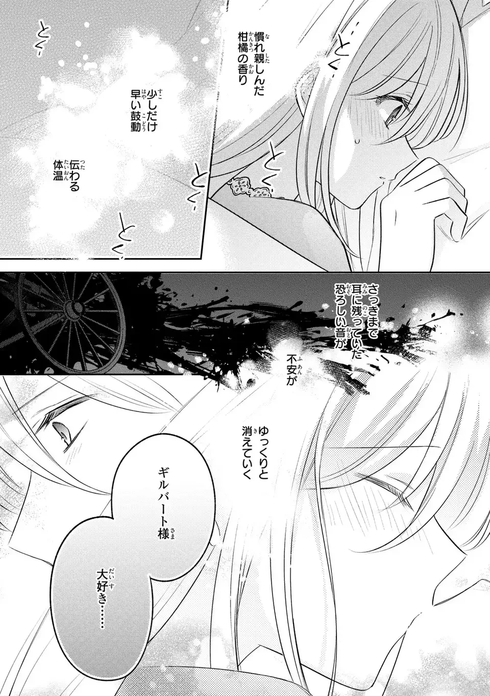 捨てられ男爵令嬢は黒騎士様のお気に入り 第25話 - 9