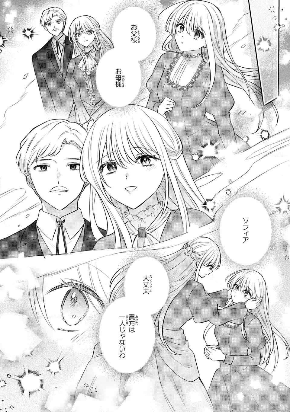 捨てられ男爵令嬢は黒騎士様のお気に入り 第25話 - 10