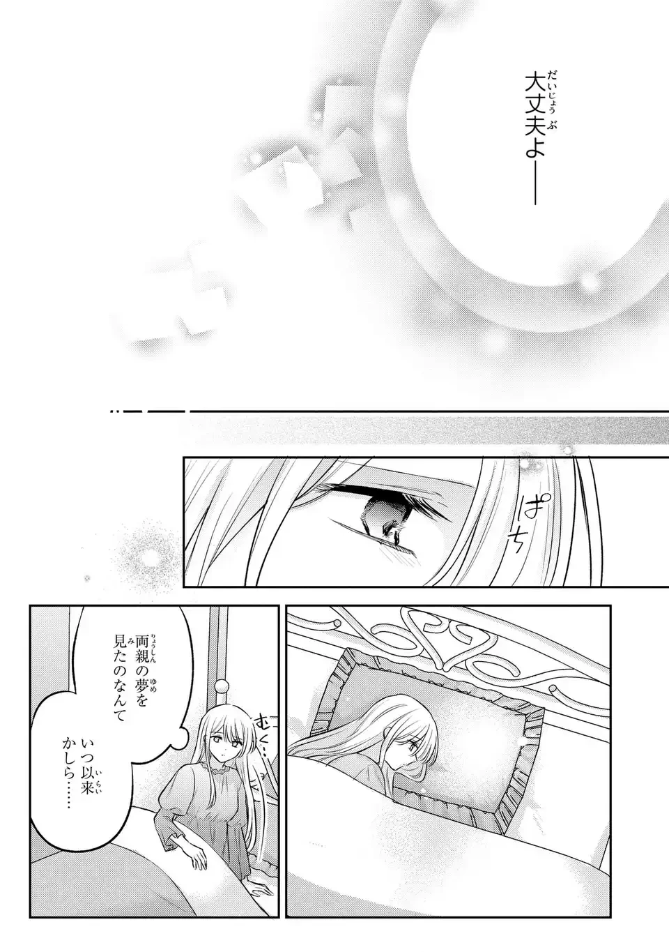 捨てられ男爵令嬢は黒騎士様のお気に入り 第25話 - 11