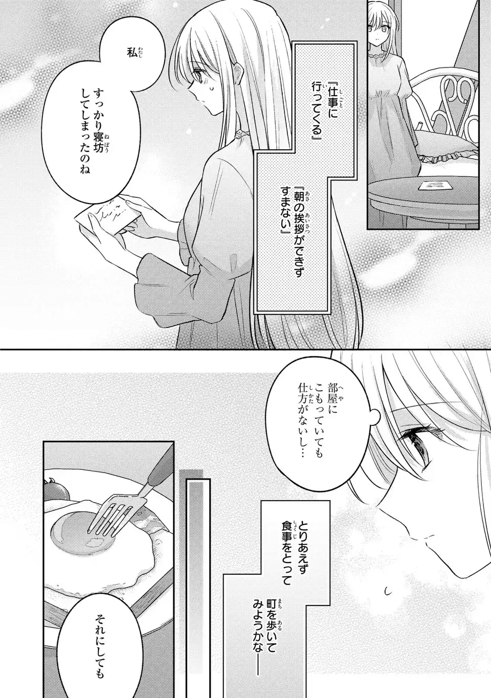 捨てられ男爵令嬢は黒騎士様のお気に入り 第25話 - 12