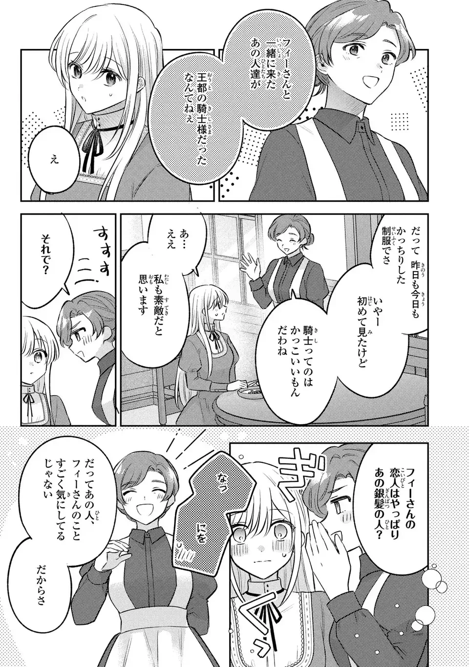 捨てられ男爵令嬢は黒騎士様のお気に入り 第25話 - 13