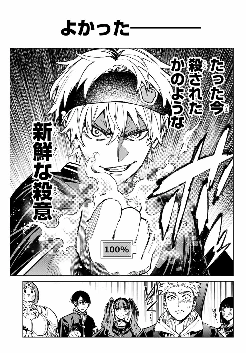 デッドアカウント 第62話 - 3