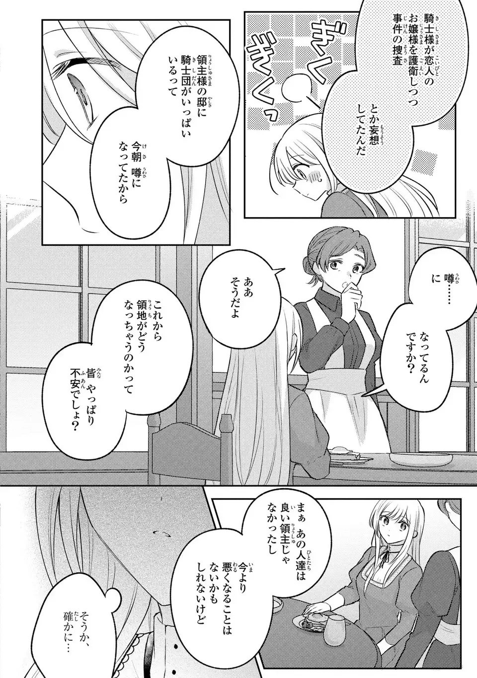 捨てられ男爵令嬢は黒騎士様のお気に入り 第25話 - 14