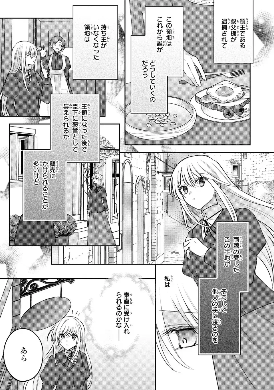 捨てられ男爵令嬢は黒騎士様のお気に入り 第25話 - 15