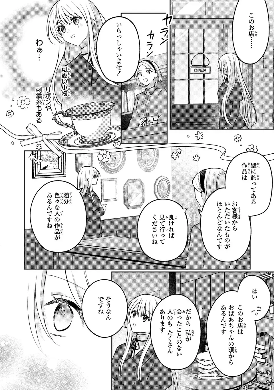 捨てられ男爵令嬢は黒騎士様のお気に入り 第25話 - 16