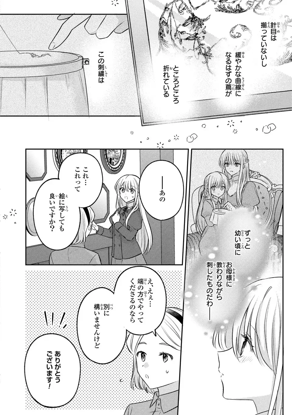 捨てられ男爵令嬢は黒騎士様のお気に入り 第25話 - 18