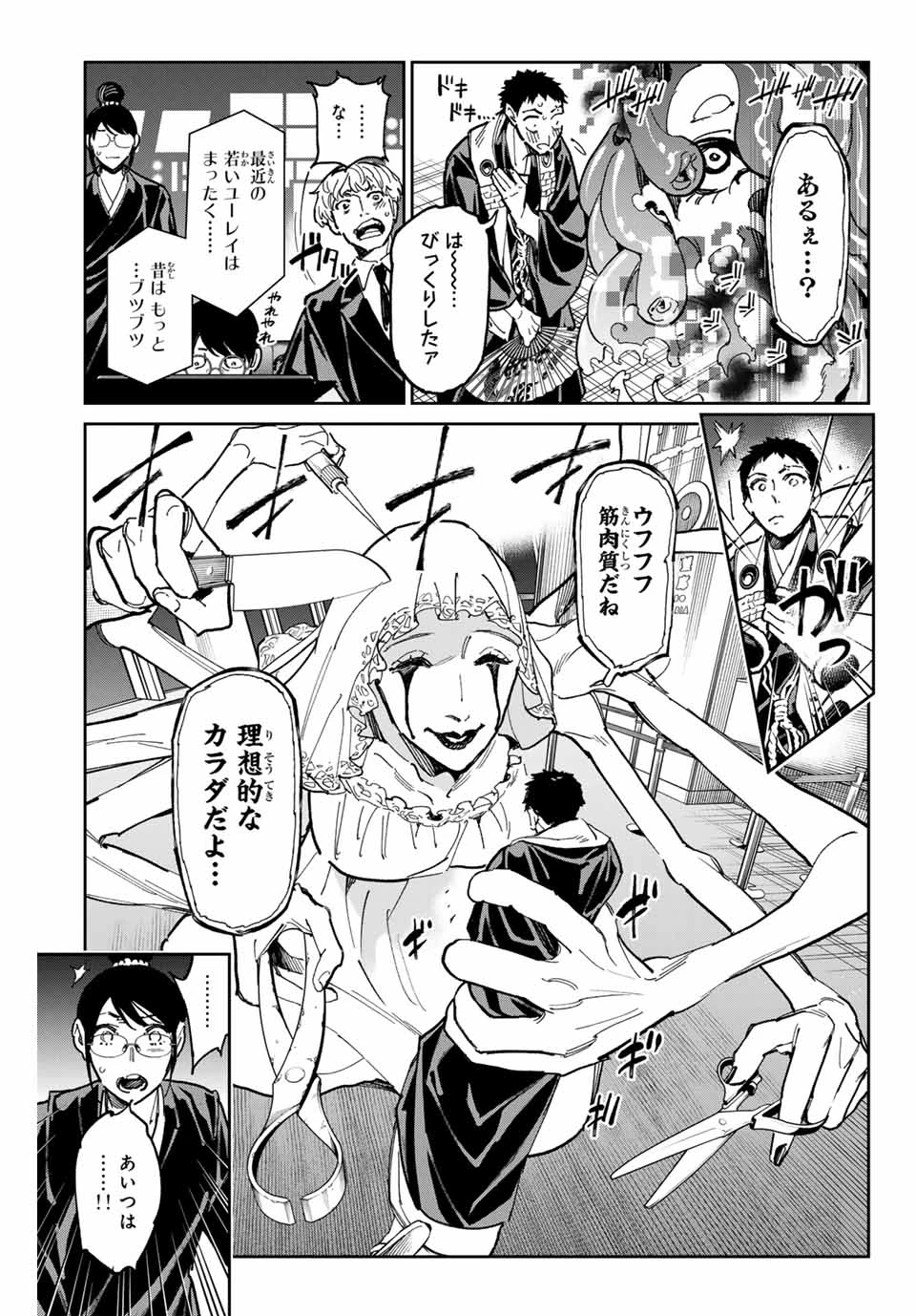 デッドアカウント 第62話 - 11