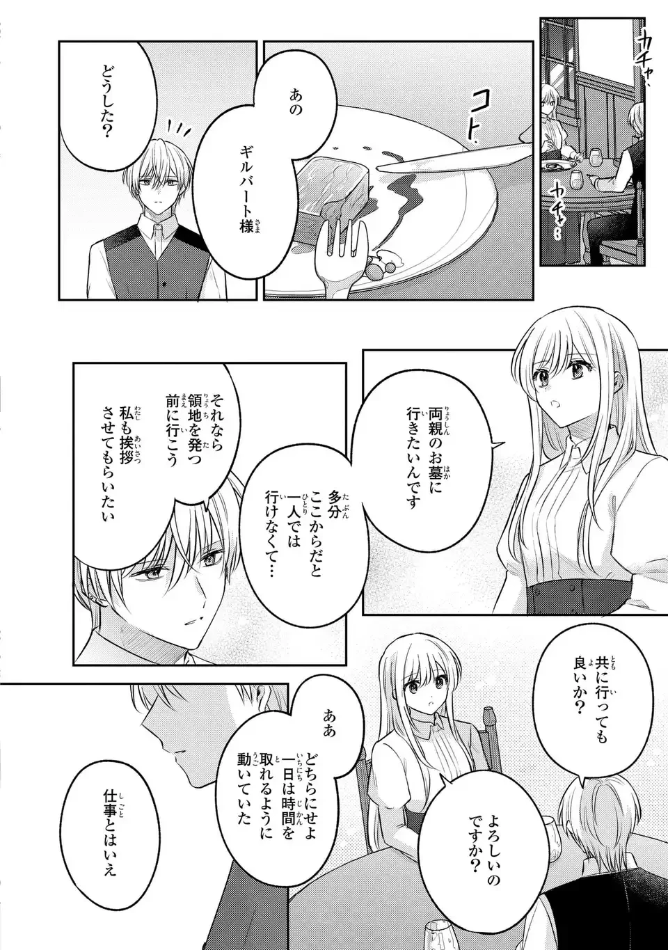 捨てられ男爵令嬢は黒騎士様のお気に入り 第25話 - 20