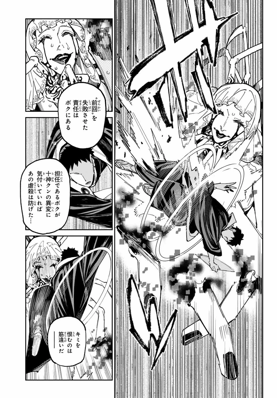 デッドアカウント 第62話 - 15