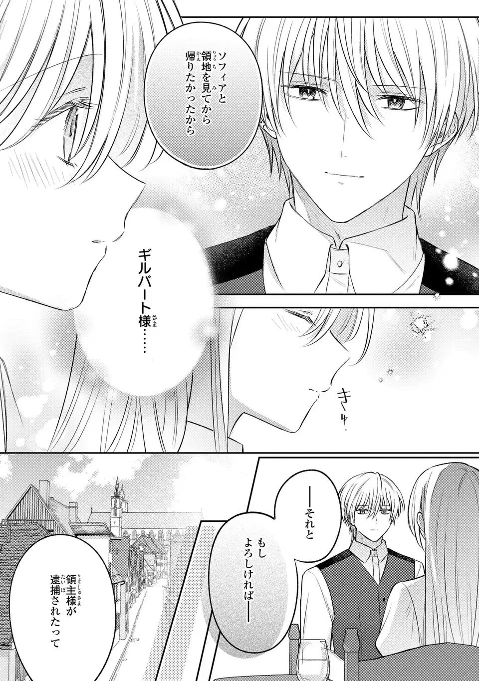 捨てられ男爵令嬢は黒騎士様のお気に入り 第25話 - 21