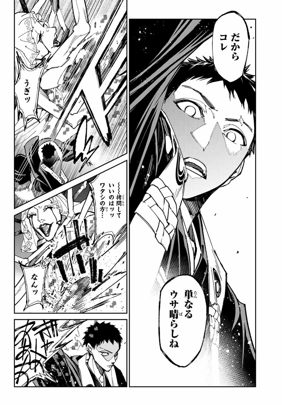 デッドアカウント 第62話 - 16