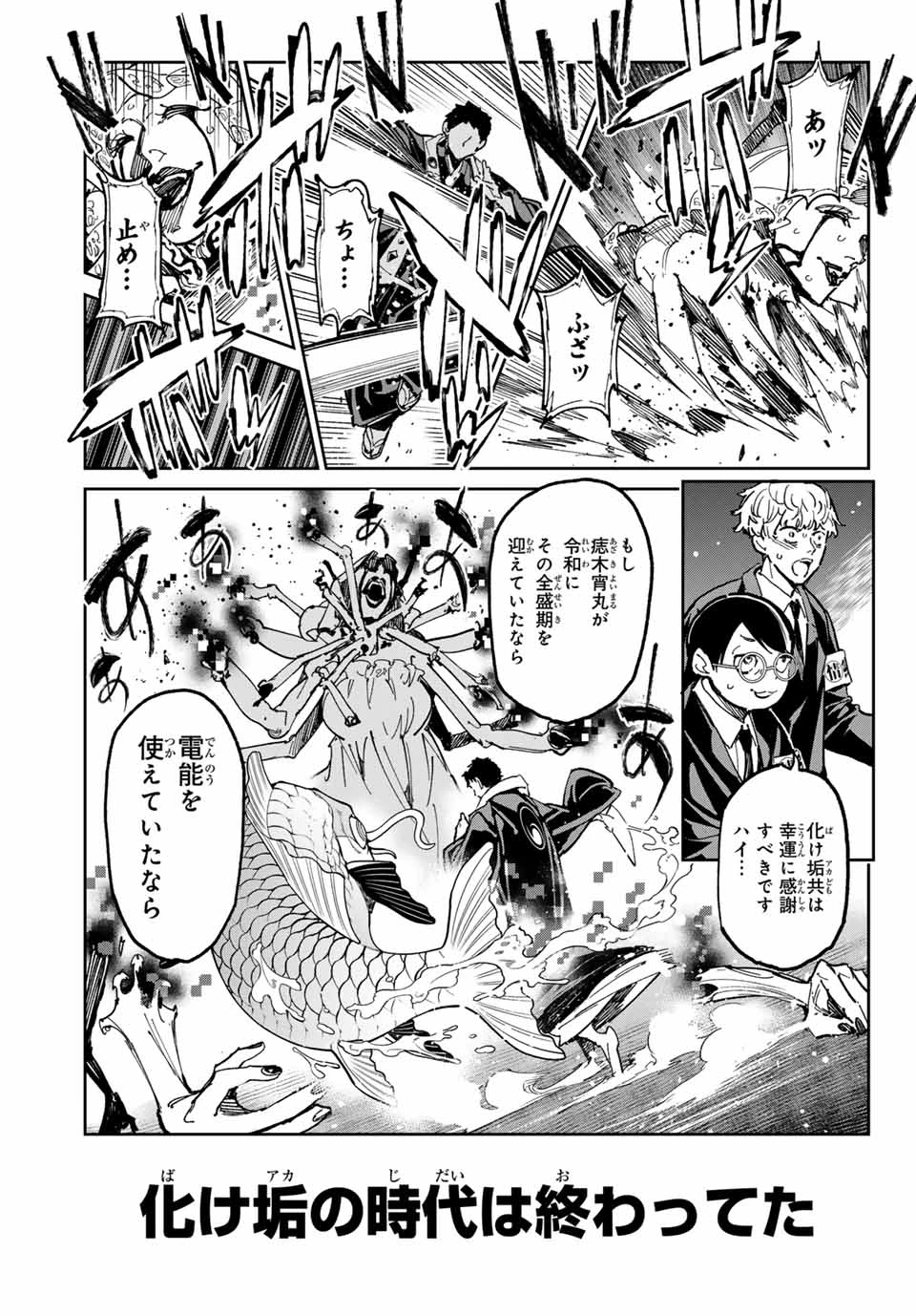 デッドアカウント 第62話 - 17