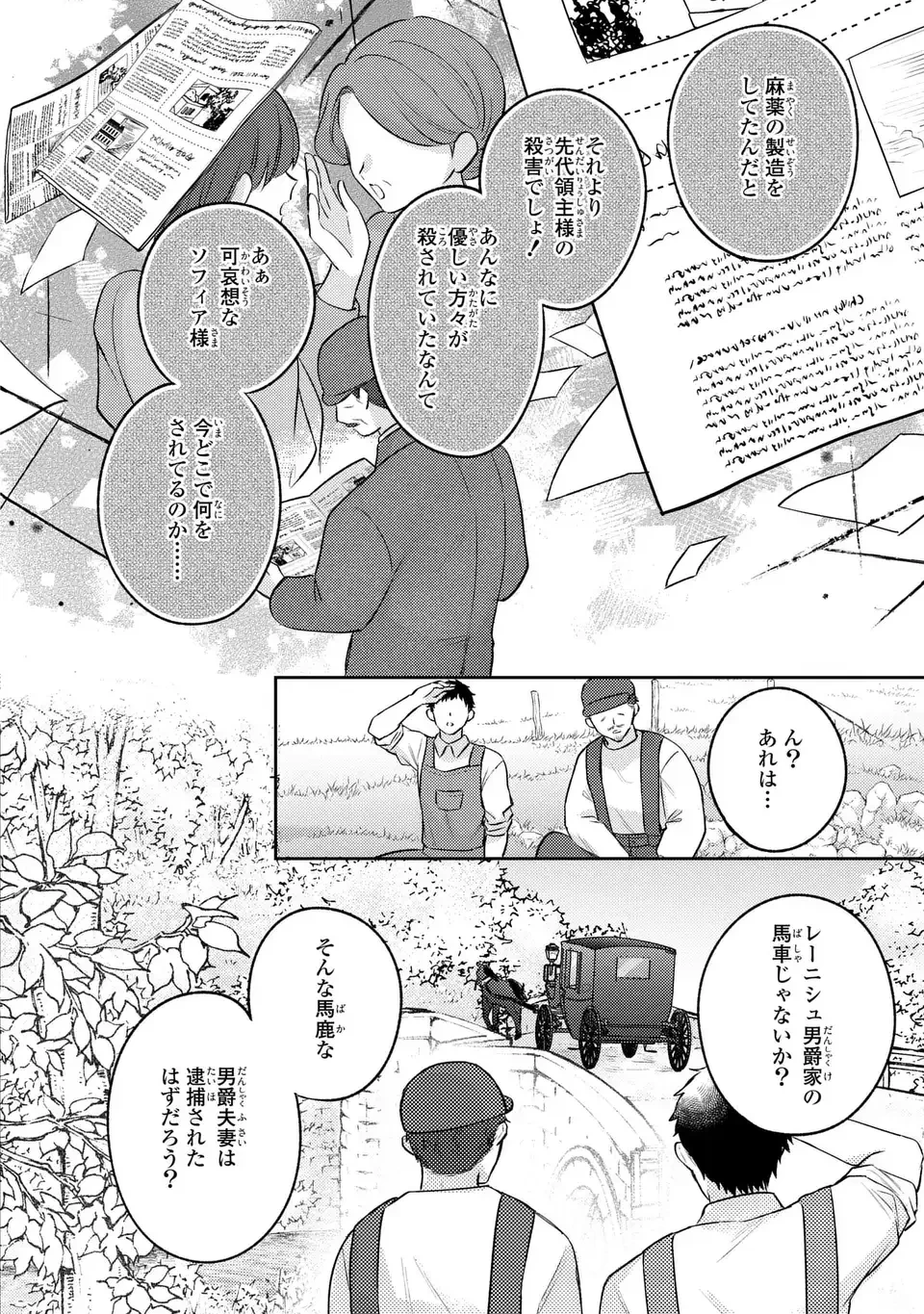 捨てられ男爵令嬢は黒騎士様のお気に入り 第25話 - 22