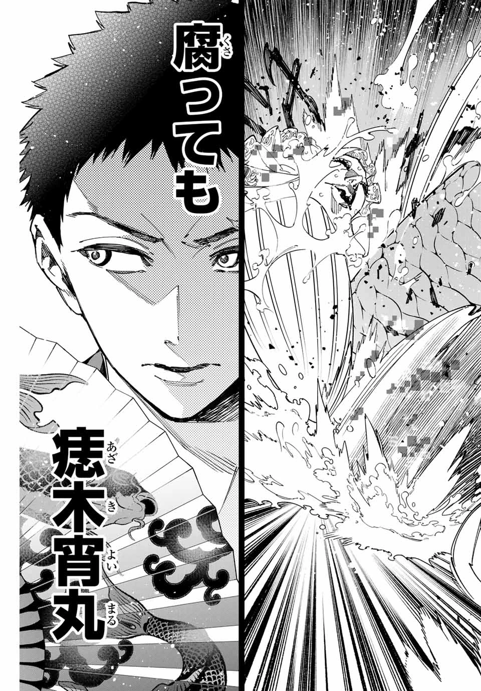 デッドアカウント 第62話 - 19