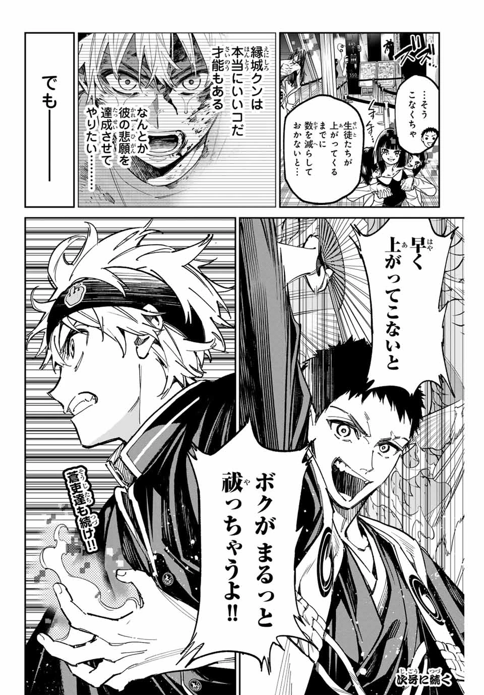 デッドアカウント 第62話 - 20