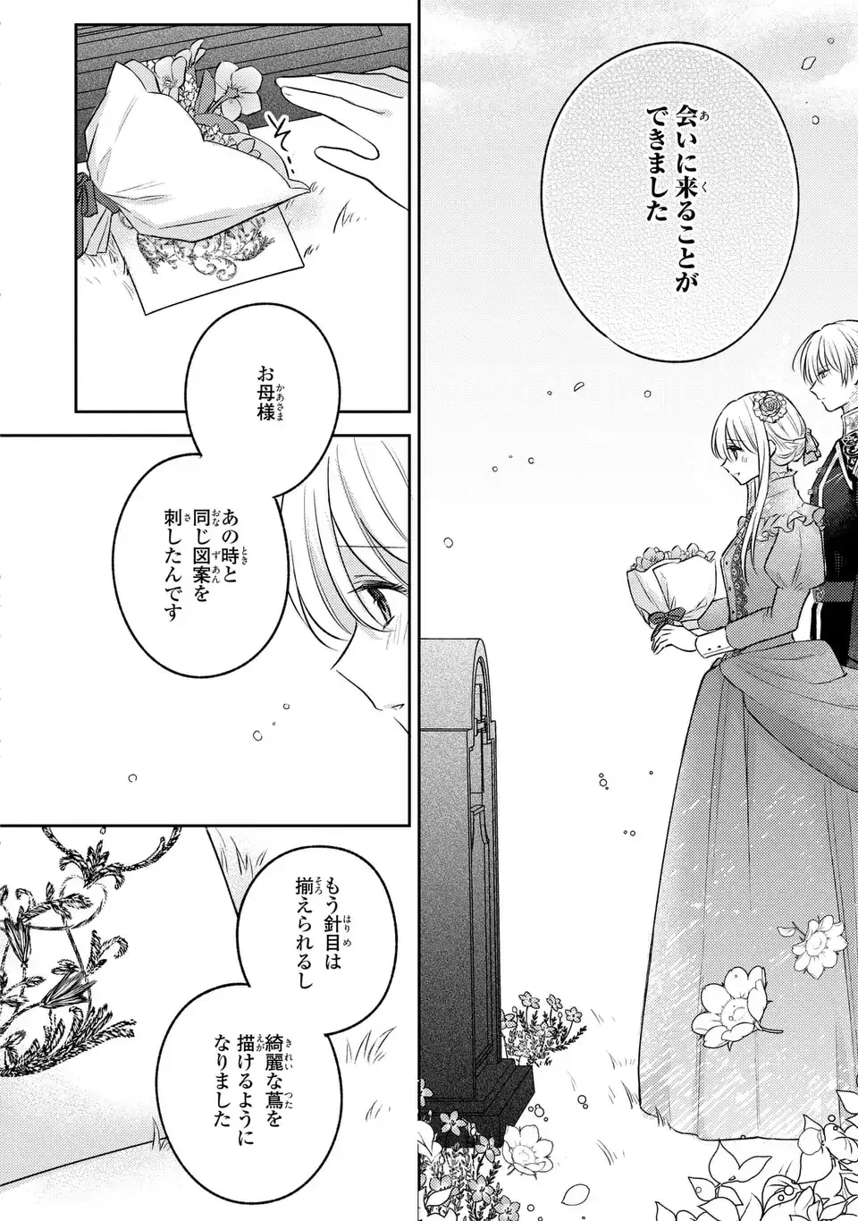 捨てられ男爵令嬢は黒騎士様のお気に入り 第25話 - 24