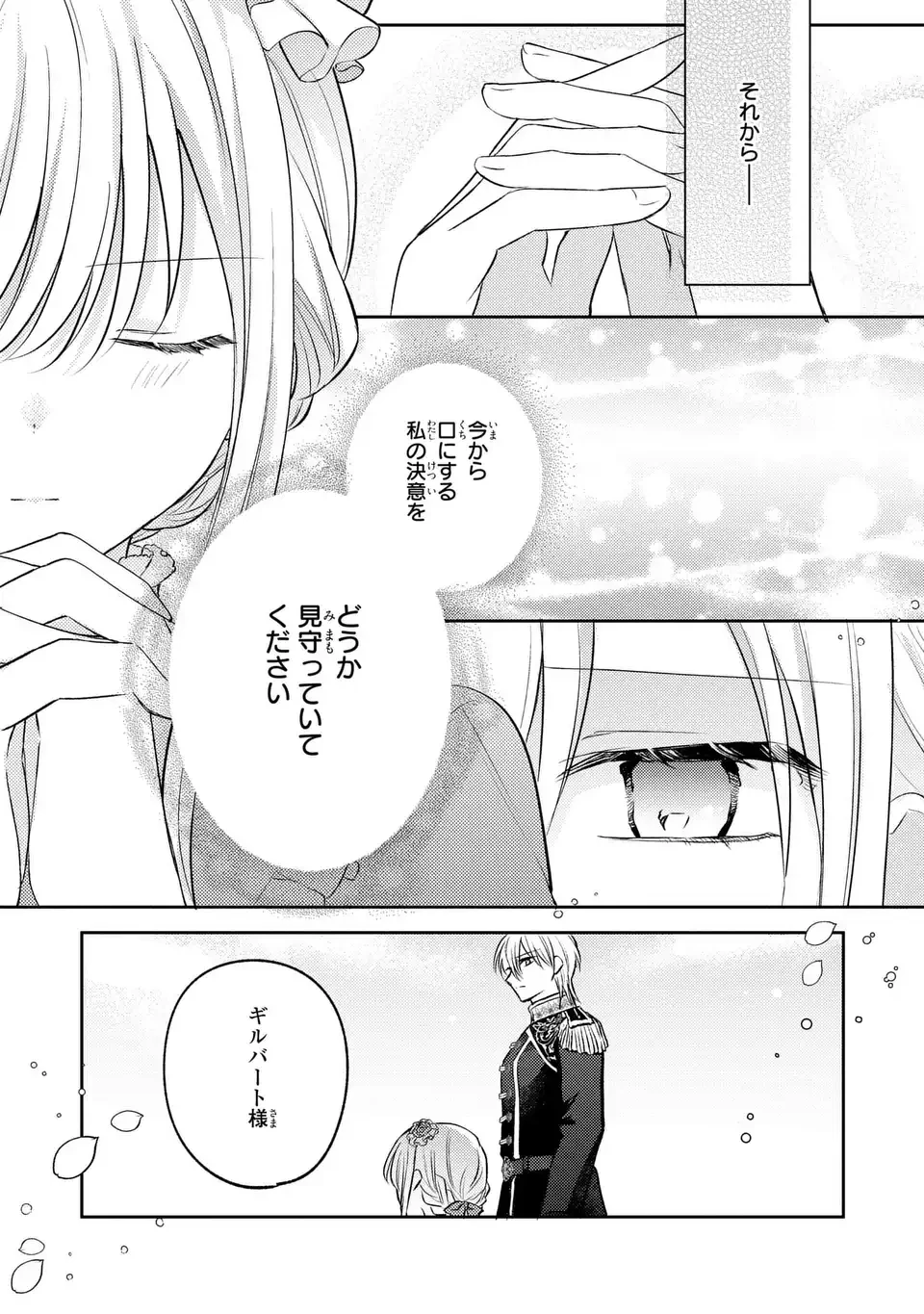 捨てられ男爵令嬢は黒騎士様のお気に入り 第25話 - 25