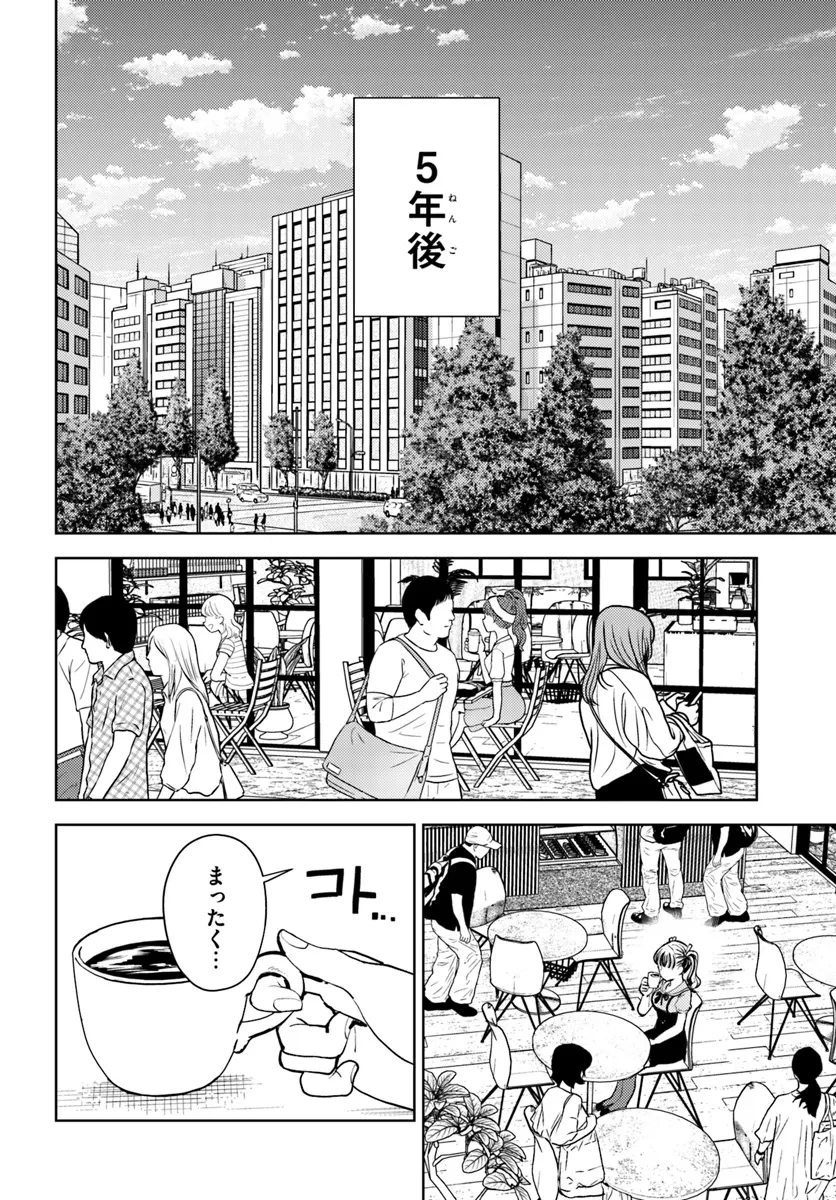 オタ×ネイル ～プラモ男子、ギャルの爪を塗る～ 第13.1話 - 2