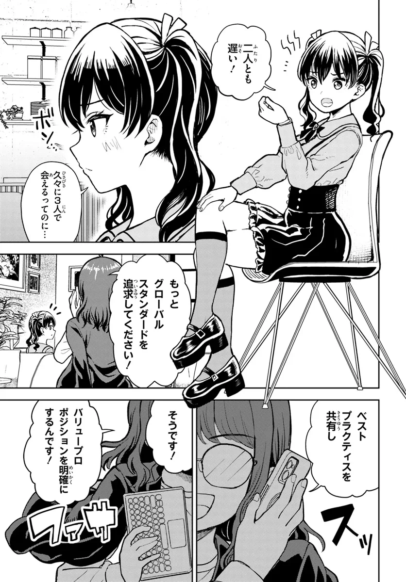 オタ×ネイル ～プラモ男子、ギャルの爪を塗る～ 第13.1話 - 3