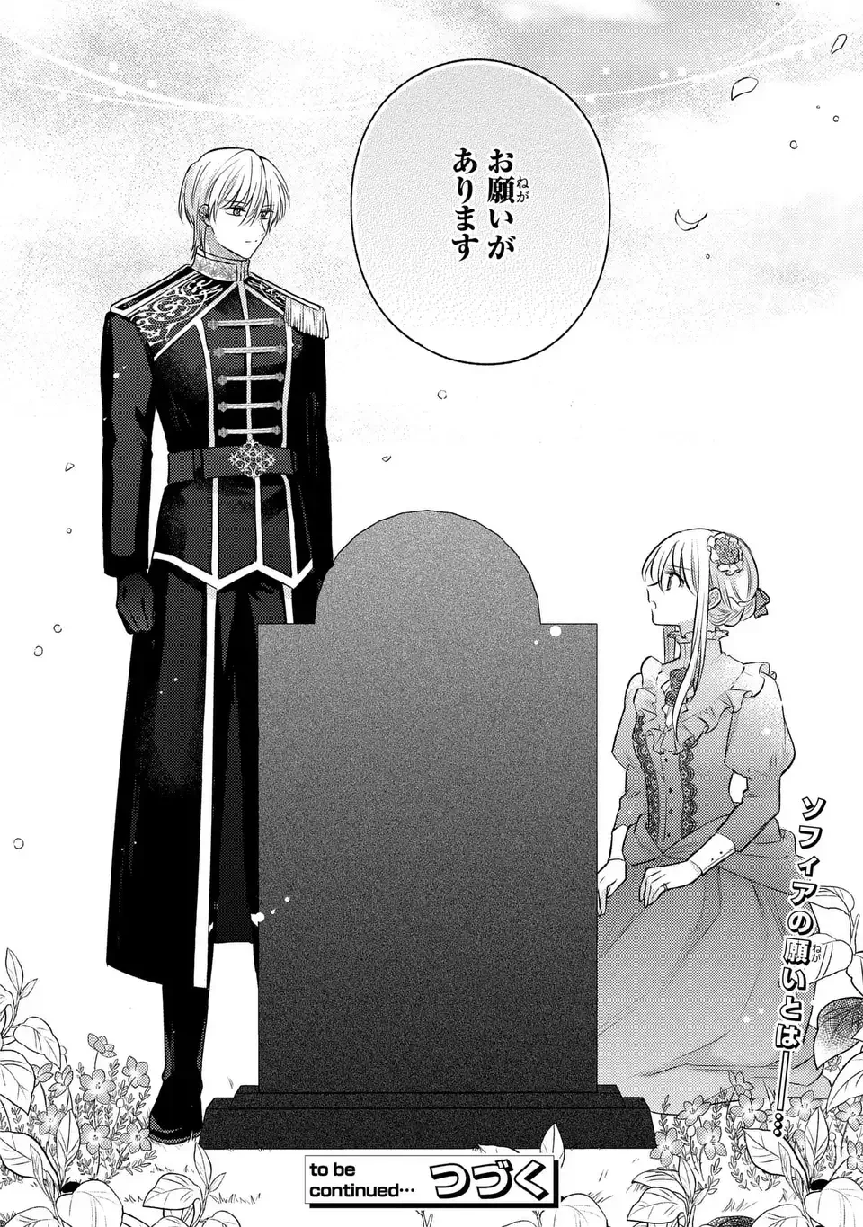 捨てられ男爵令嬢は黒騎士様のお気に入り 第25話 - 26