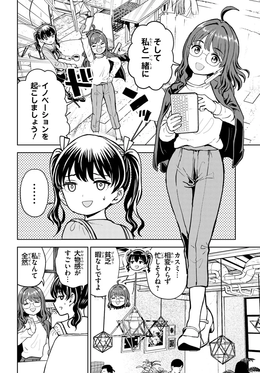 オタ×ネイル ～プラモ男子、ギャルの爪を塗る～ 第13.1話 - 4