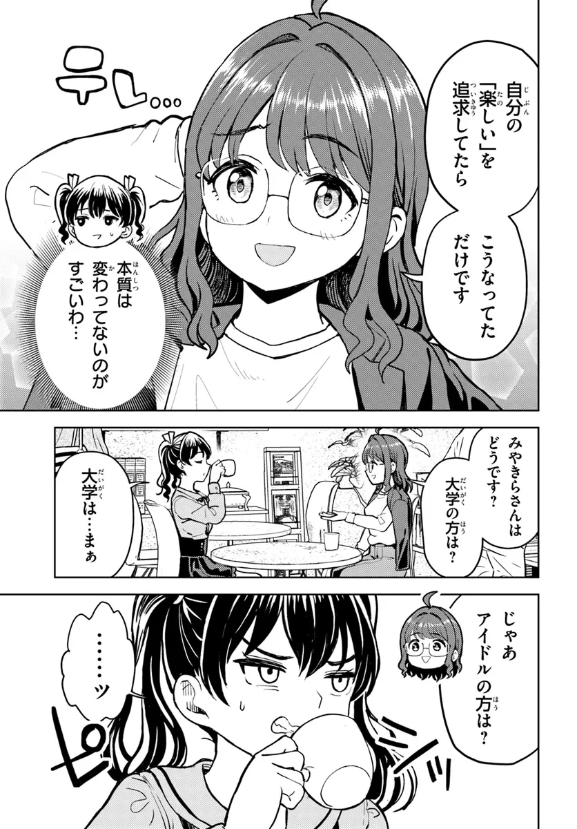 オタ×ネイル ～プラモ男子、ギャルの爪を塗る～ 第13.1話 - 5
