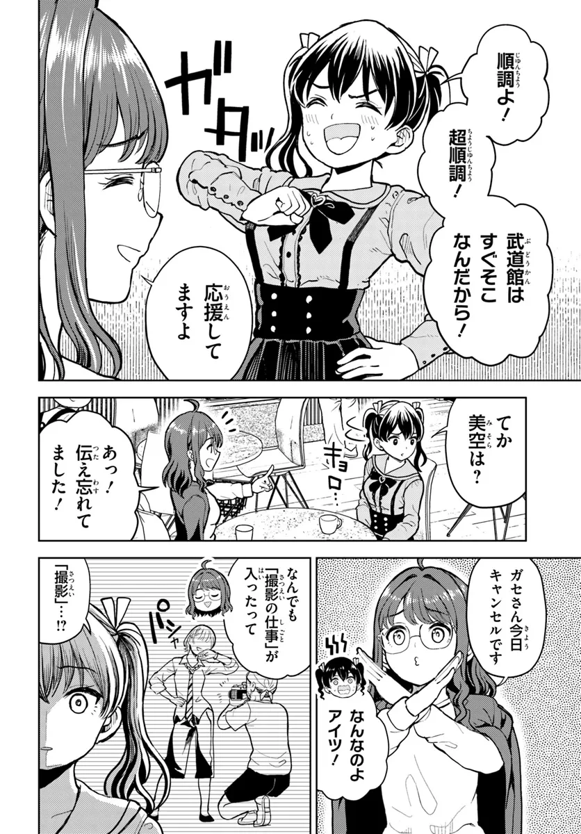 オタ×ネイル ～プラモ男子、ギャルの爪を塗る～ 第13.1話 - 6