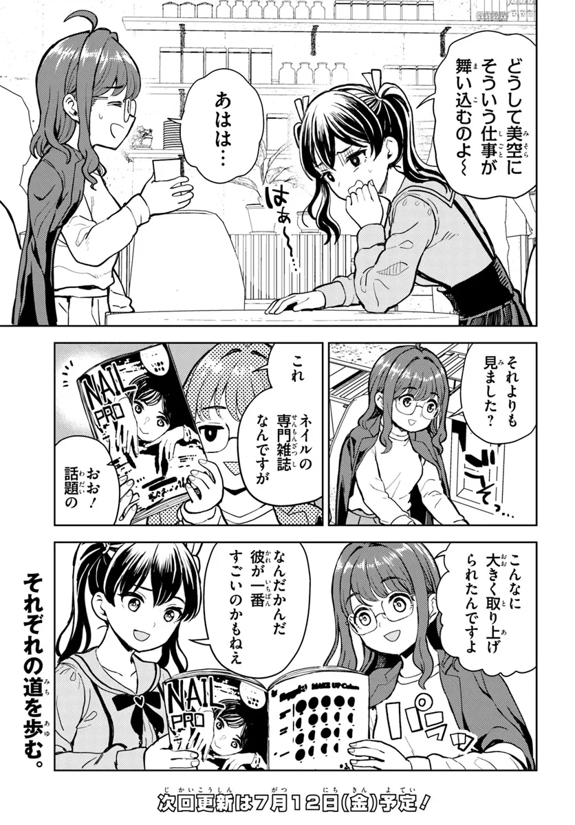 オタ×ネイル ～プラモ男子、ギャルの爪を塗る～ 第13.1話 - 7