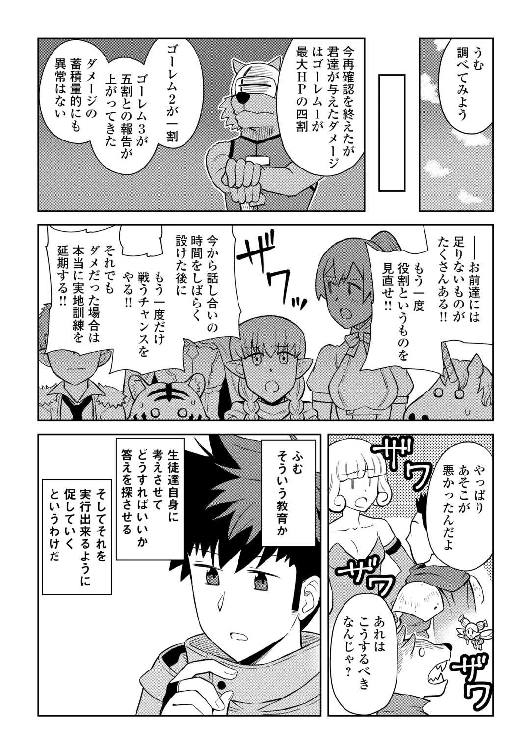 とあるおっさんのVRMMO活動記 第99話 - 20