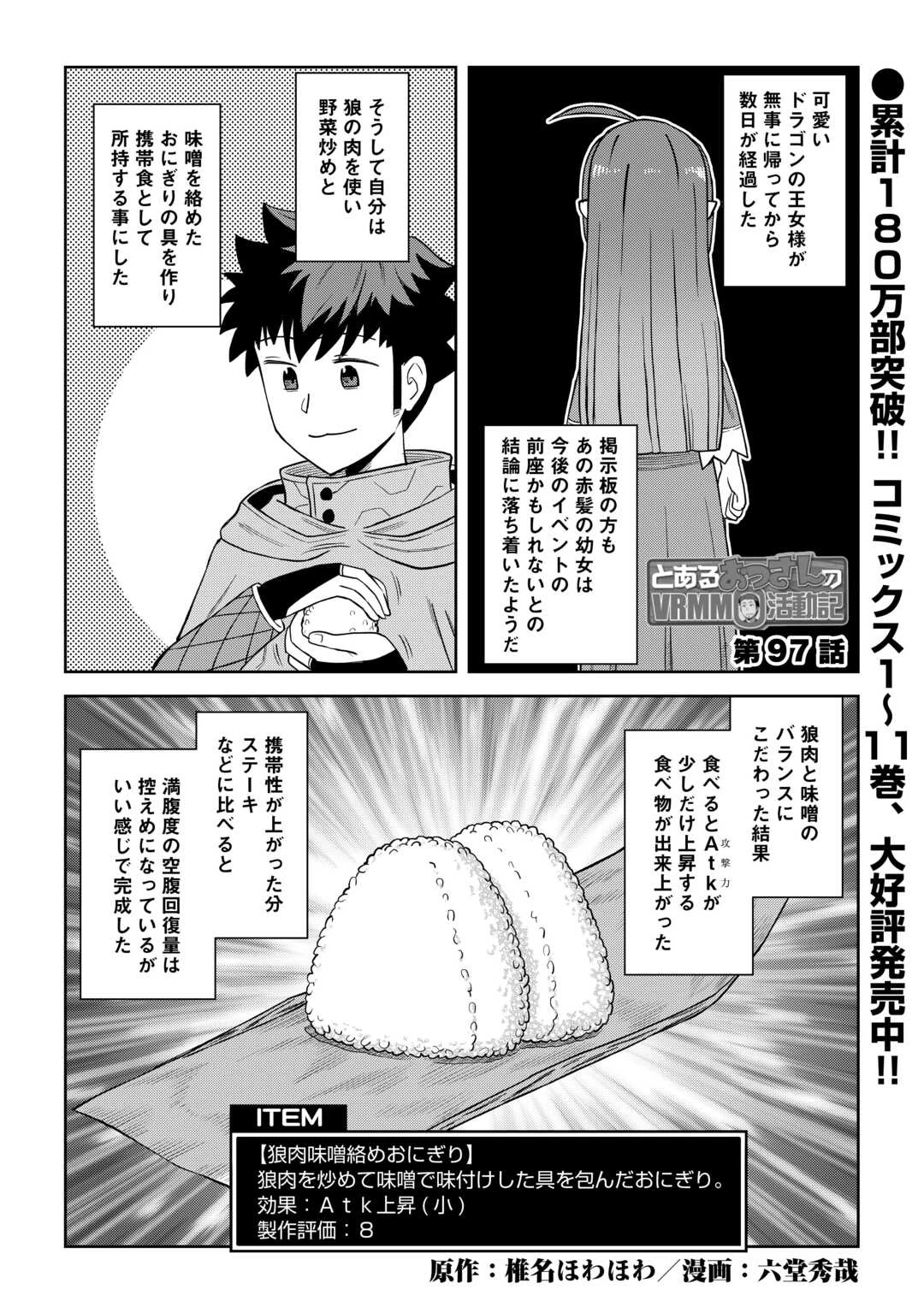 とあるおっさんのVRMMO活動記 第97話 - 1