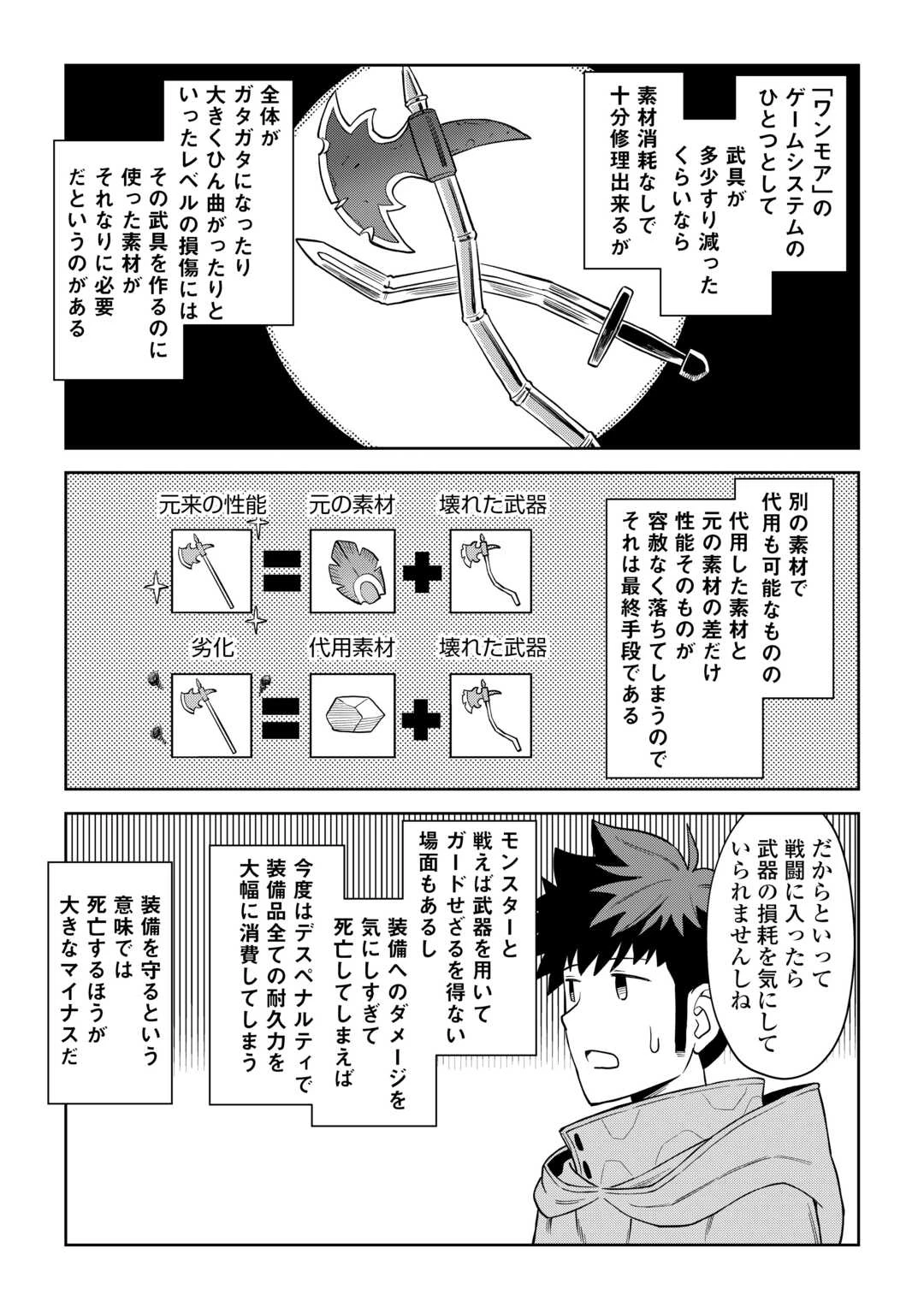 とあるおっさんのVRMMO活動記 第97話 - 5