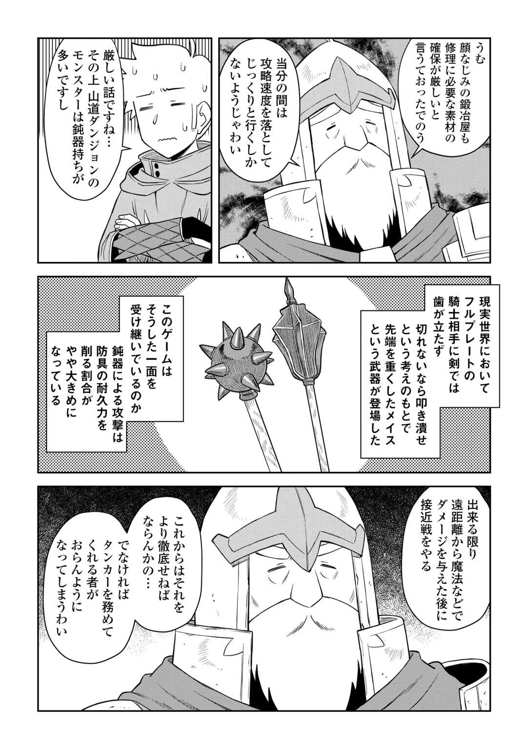 とあるおっさんのVRMMO活動記 第97話 - 6