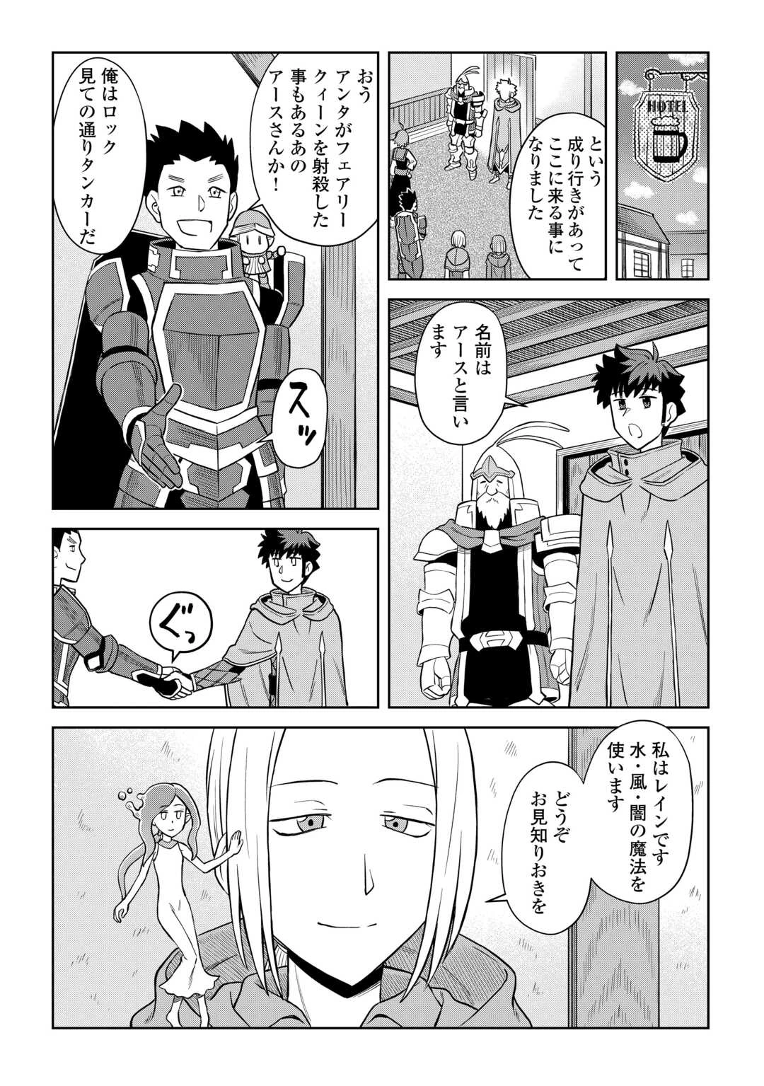 とあるおっさんのVRMMO活動記 第97話 - 10