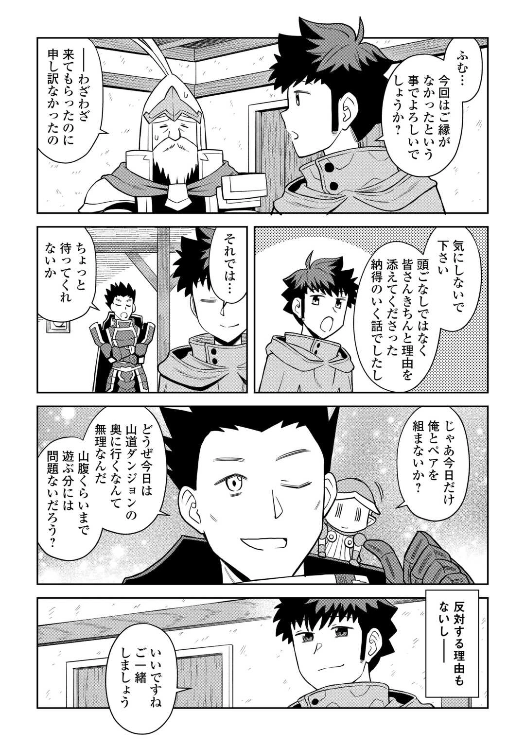 とあるおっさんのVRMMO活動記 第97話 - 13