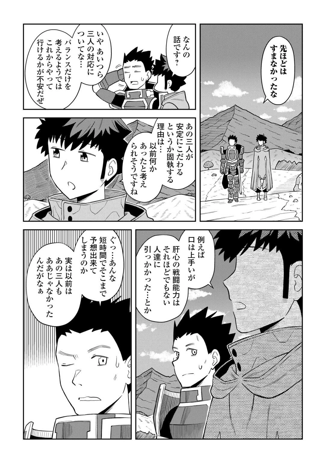 とあるおっさんのVRMMO活動記 第97話 - 14