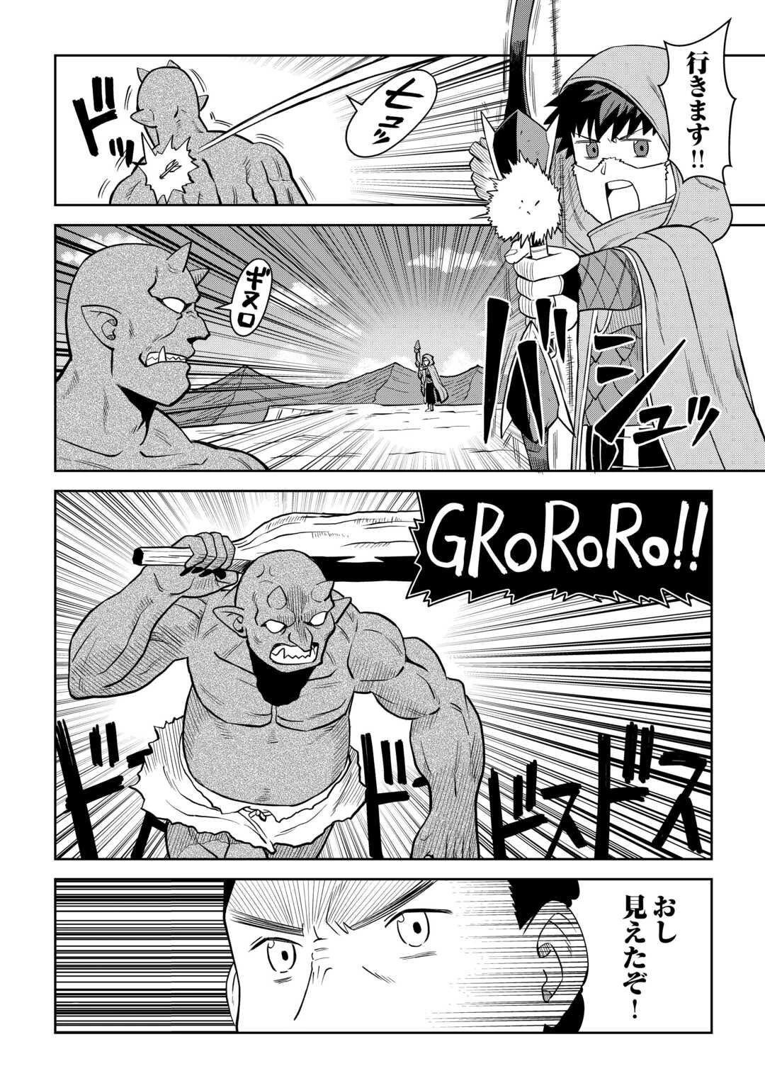 とあるおっさんのVRMMO活動記 第97話 - 18