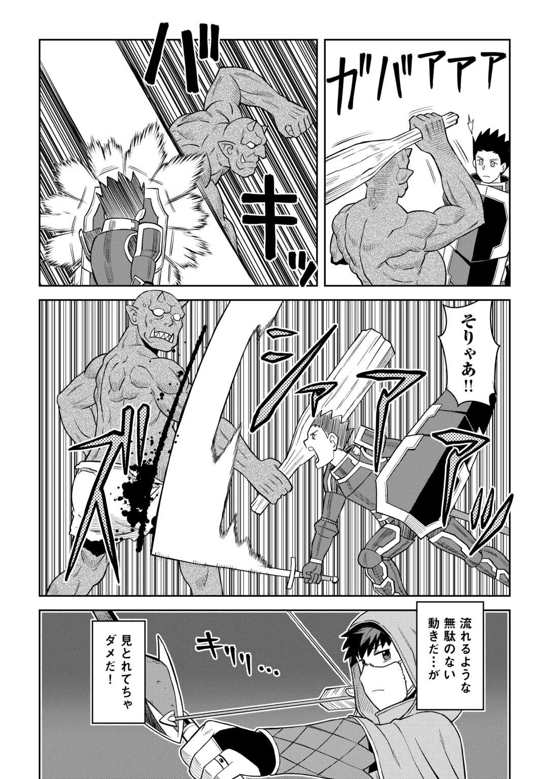 とあるおっさんのVRMMO活動記 第97話 - 20