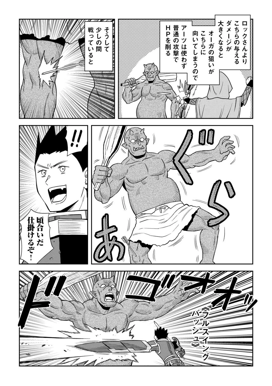 とあるおっさんのVRMMO活動記 第97話 - 21