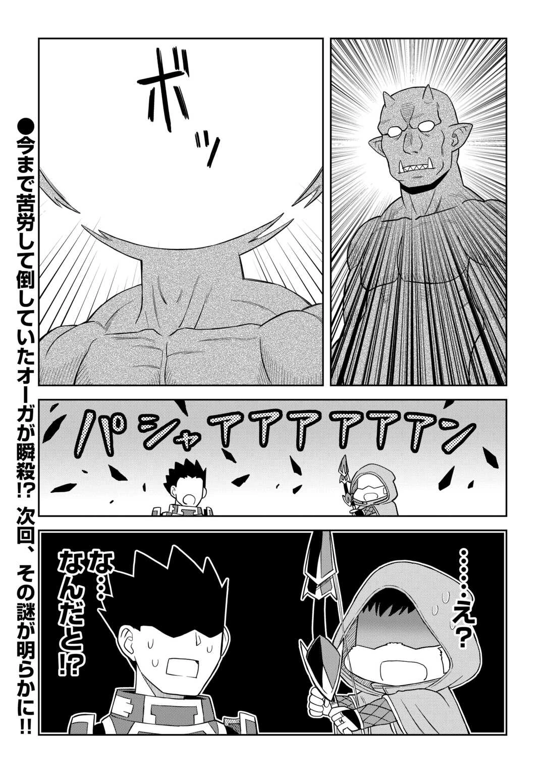 とあるおっさんのVRMMO活動記 第97話 - 23