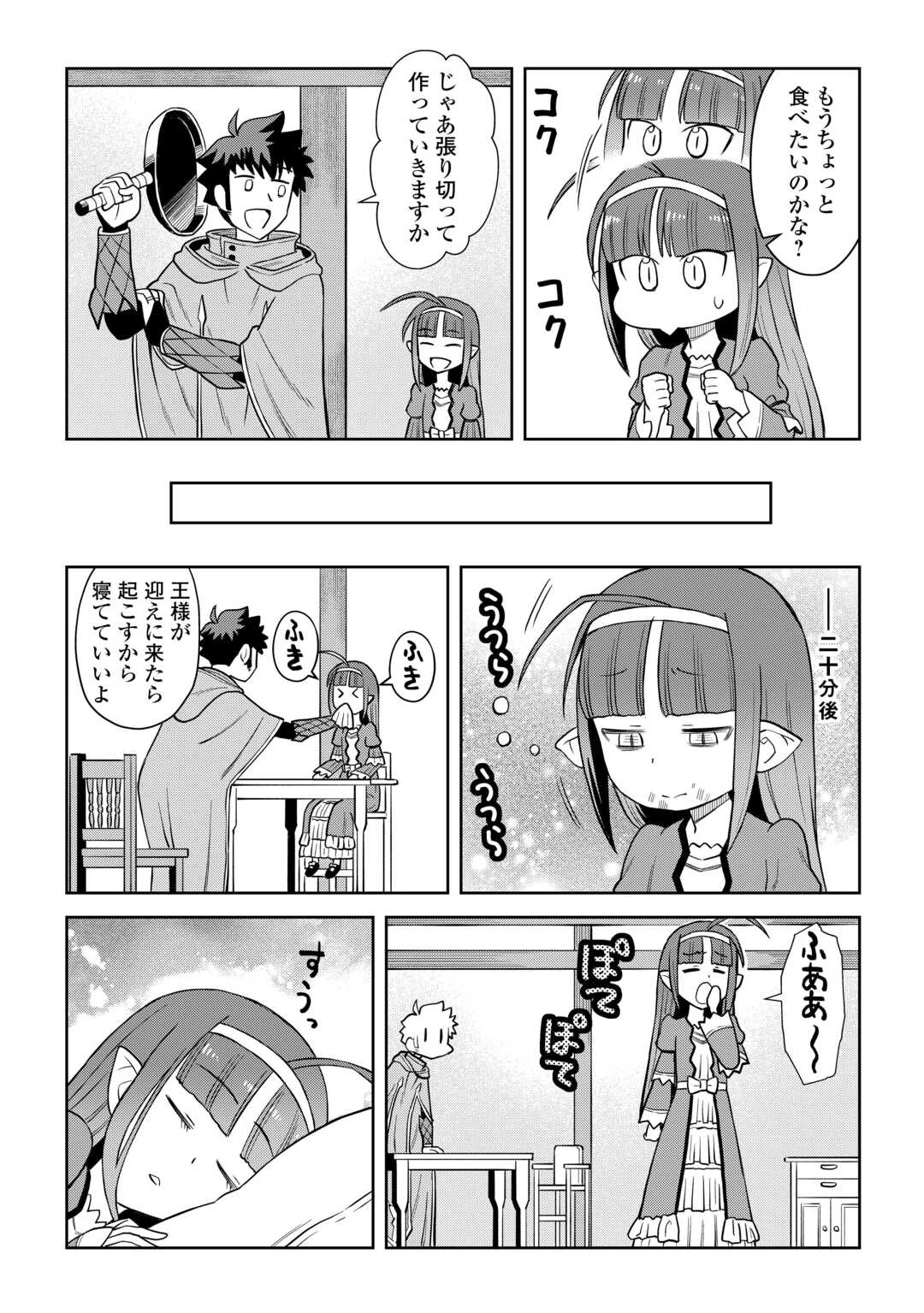 とあるおっさんのVRMMO活動記 第96話 - 14