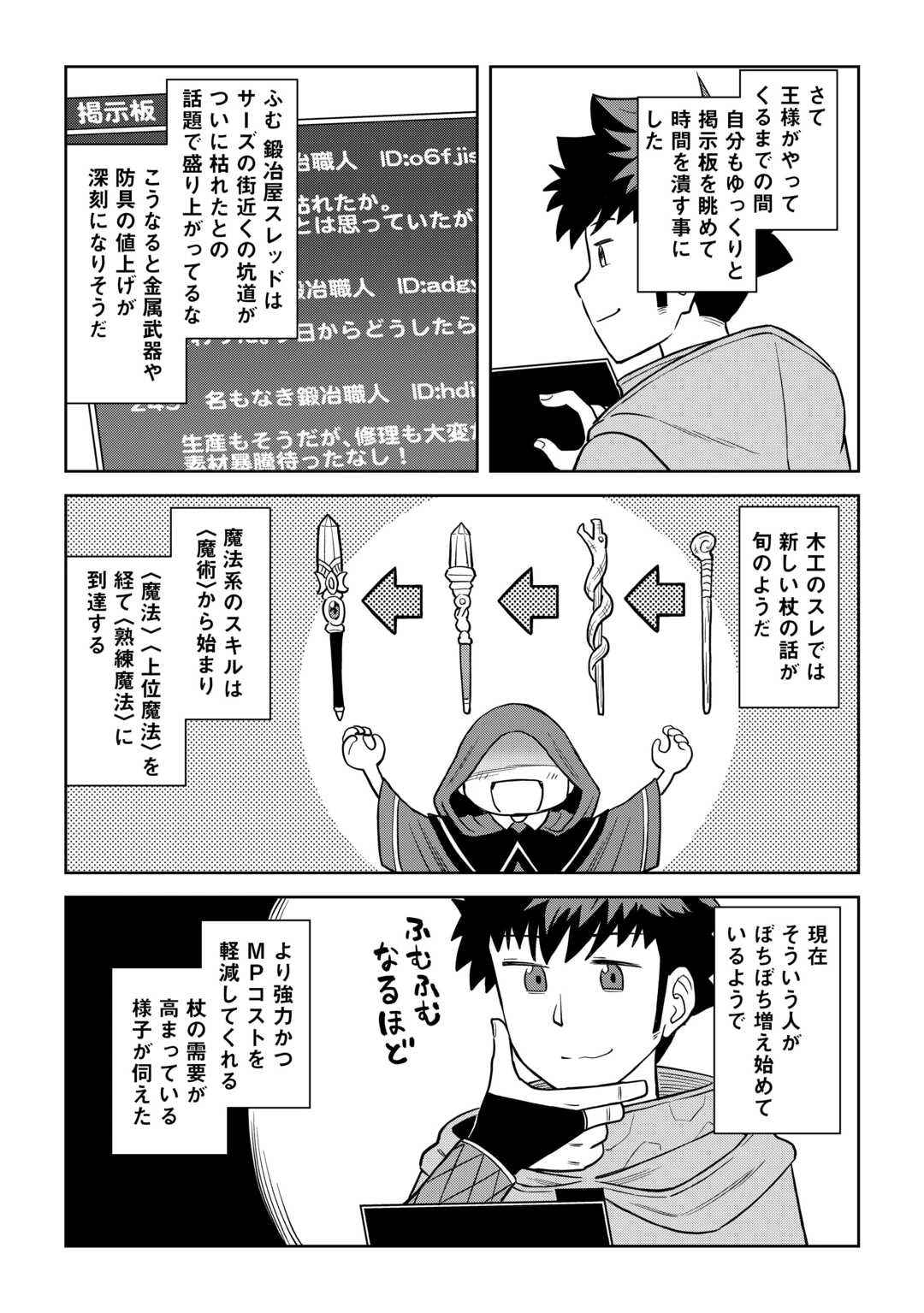 とあるおっさんのVRMMO活動記 第96話 - 15